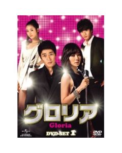 送料無料 完全版 グロリア DVD-SET 1 激安価格 9000円 販売 通販 お得