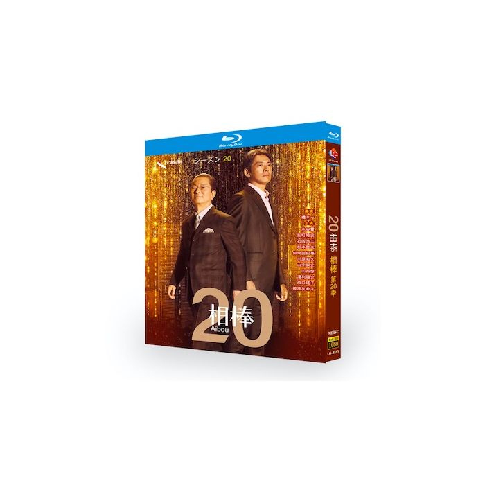 相棒 season20 (水谷豊、反町隆史、仲間由紀恵出演) Blu-ray BOX 激安
