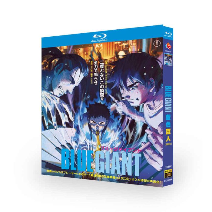 映画 BLUE GIANT ブルージャイアント Blu-ray BOX 激安価格9900円 格安