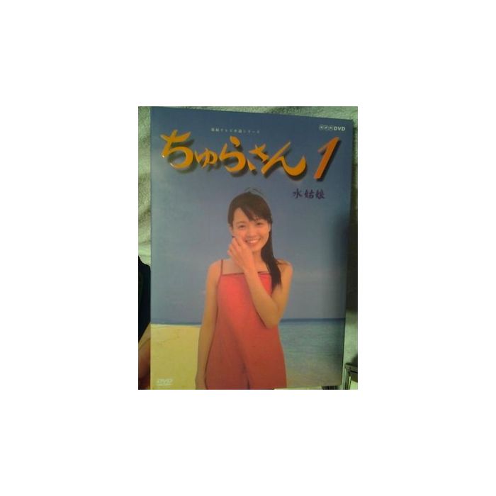 ちゅらさん 完全版 DVD - DVD/ブルーレイ