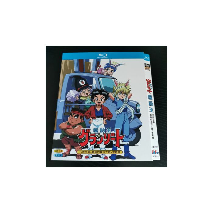 魔動王グランゾート Blu-ray BOX 全巻 激安価格21000円 格安DVD通販