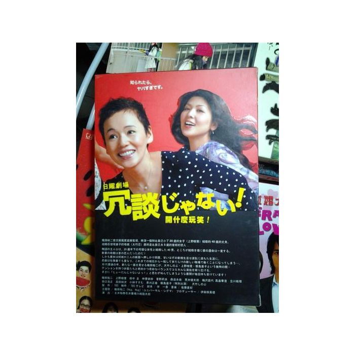 冗談じゃない! DVD-BOX〈6枚組〉 - 邦画・日本映画