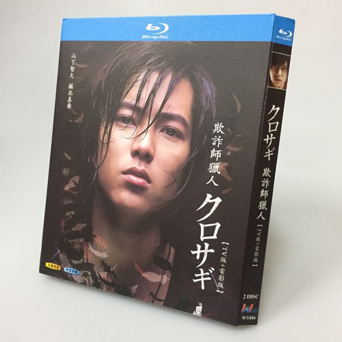 TVドラマクロサギ　Blu-ray