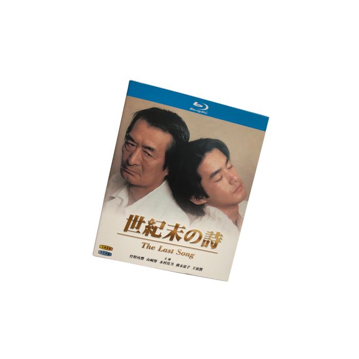 世紀末の詩～The Last Song～(竹野内豊出演) Blu-ray BOX 激安価格