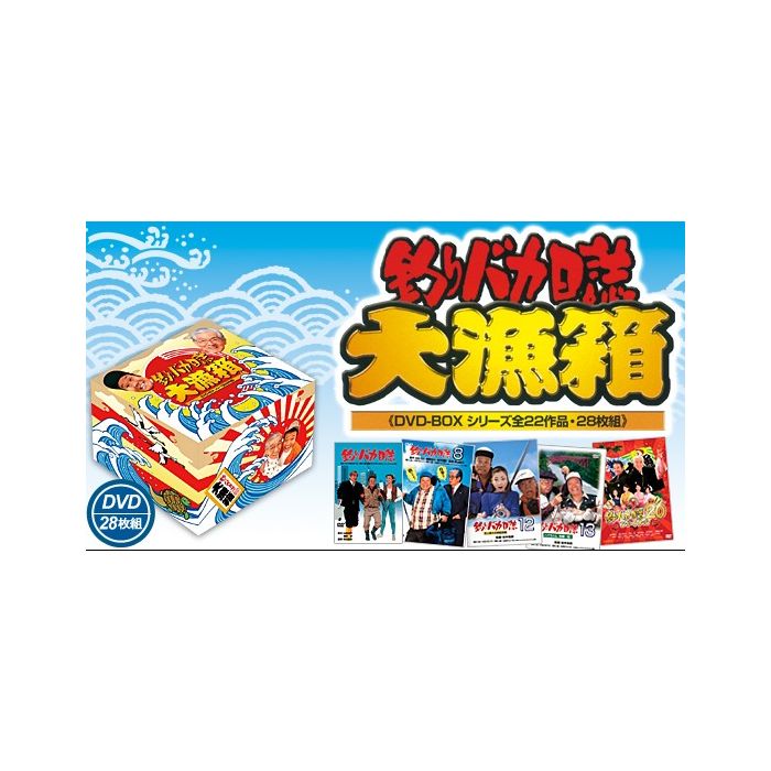 釣りバカ日誌 大漁箱 (DVD-BOXシリーズ全22作品・28枚組) - 日本映画