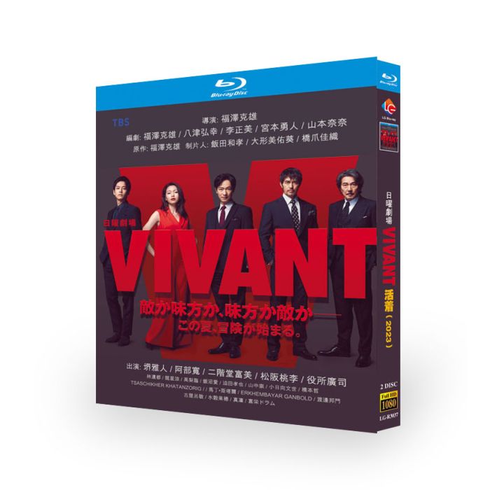 VIVANT (堺雅人、阿部寛、二階堂ふみ、二宮和也、松坂桃李出演) Blu